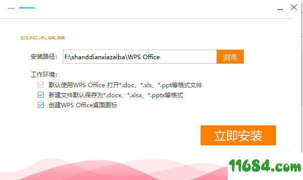 WPS Office 2016 v10.8.2.6726 珠海市政府专业版下载