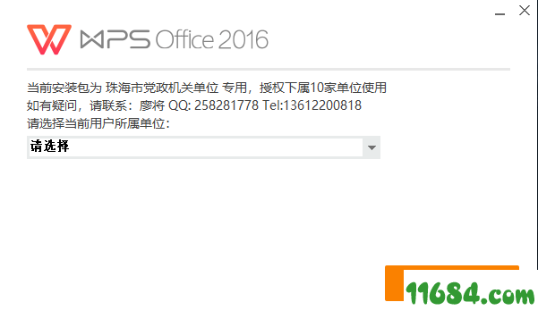 WPS Office 2016 v10.8.2.6726 珠海市政府专业版下载