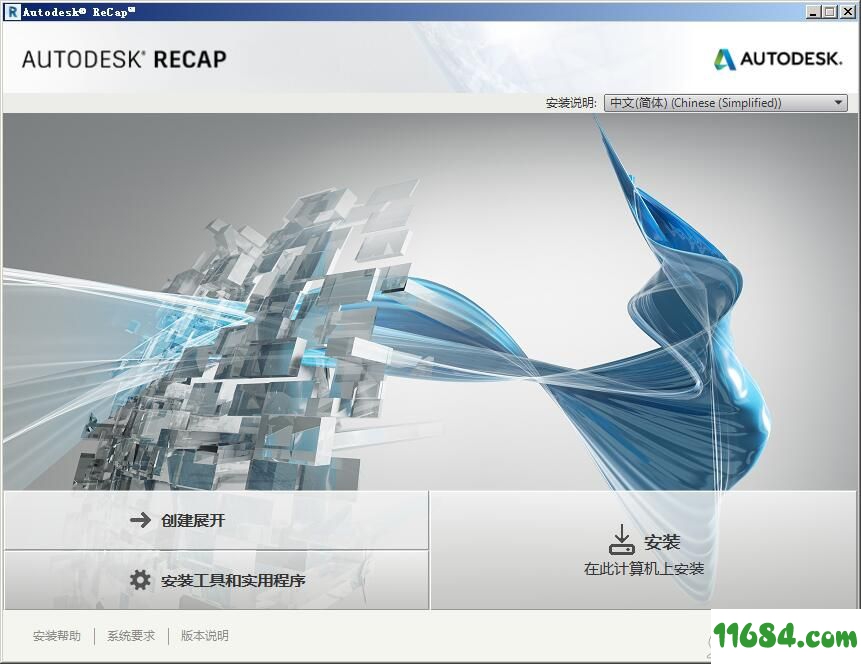 Autodesk ReCap Pro v2020.0.1 中文破解版(附激活教程)下载