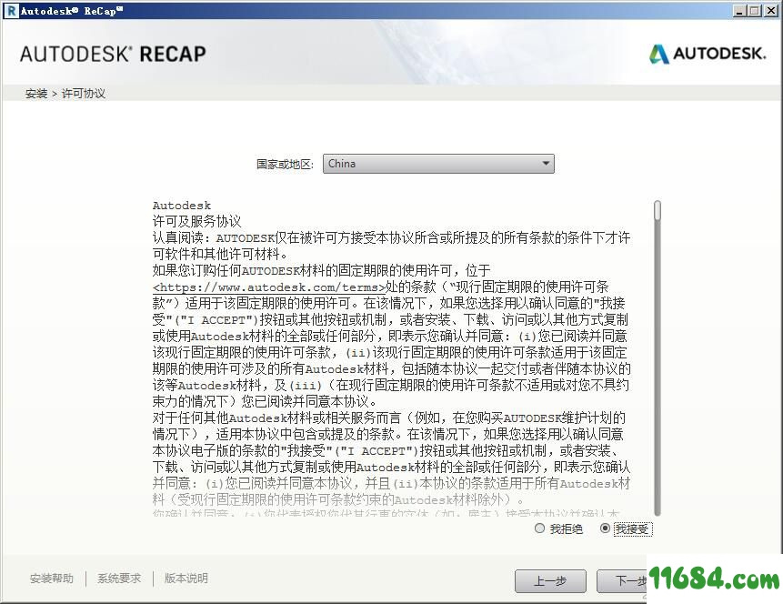 Autodesk ReCap Pro v2020.0.1 中文破解版(附激活教程)下载