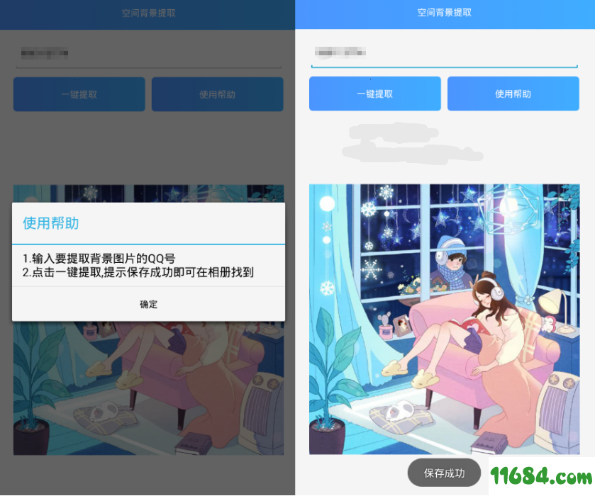 QQ空间最新背景图片提取APP下载-QQ空间最新背景图片提取APP 安卓版下载