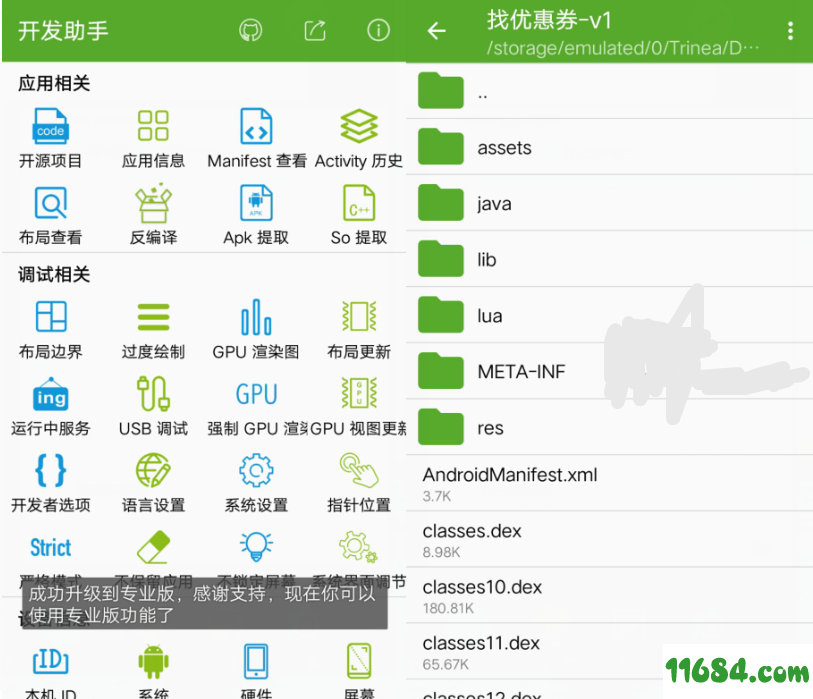 安卓开发者助手（反编译等多功能）v4.3.1 安卓破解版 by 鸡血大妈下载