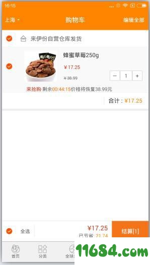 来伊份app（零食商城）v6.0.70 安卓版下载