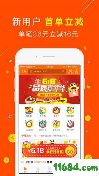 来伊份app（零食商城）v6.0.70 安卓版下载