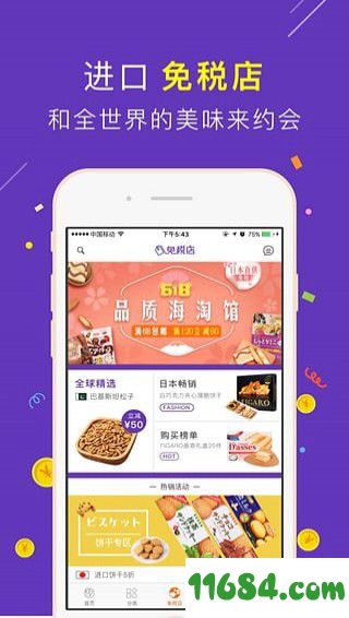 来伊份app（零食商城）v6.0.70 安卓版下载