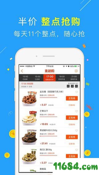 来伊份app（零食商城）v6.0.70 安卓版下载