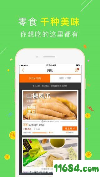 来伊份app（零食商城）v6.0.70 安卓版下载