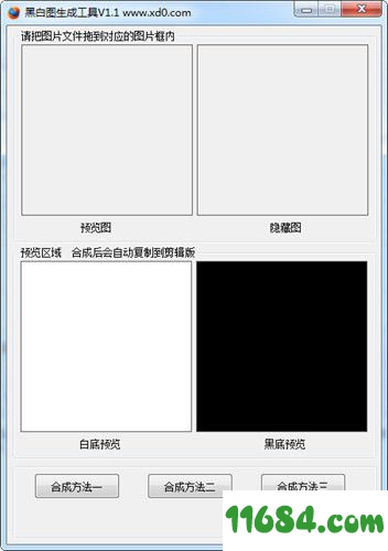 黑白图生成工具 v1.1 绿色版