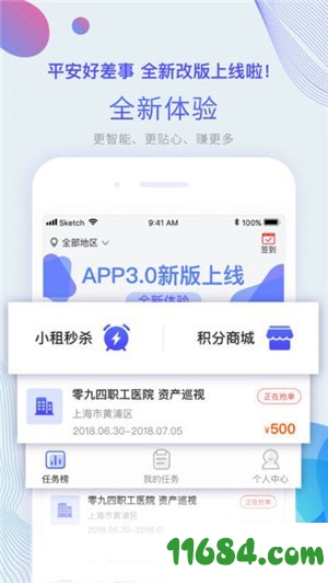 平安好差事下载-平安好差事app v3.1.0 苹果版下载