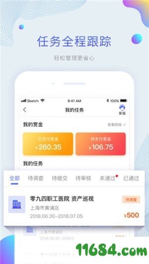 平安好差事下载-平安好差事app v3.1.0 苹果版下载