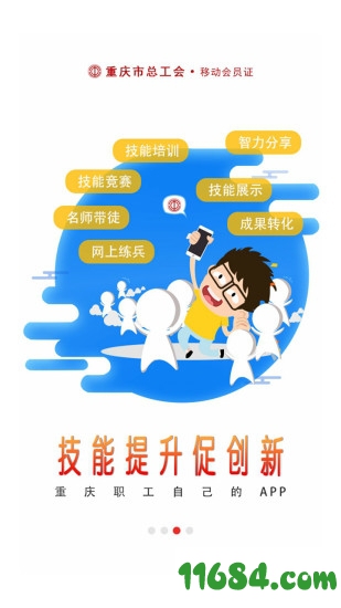 渝工娘家人下载-渝工娘家人app v1.3.1 iphone官网版下载