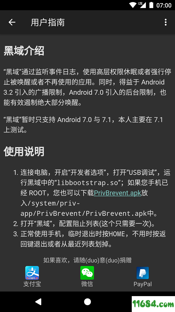 黑域下载-黑域（曾经的阻止运行专杀后台好用）v3.6.7.1 安卓最新版下载