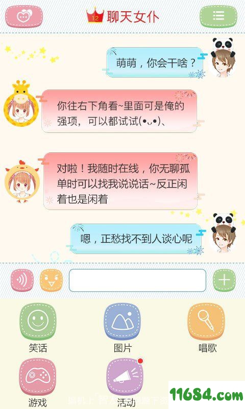 聊天女仆下载-聊天女仆直装/破解/高级/会员版 v4.16.8.3 安卓版下载