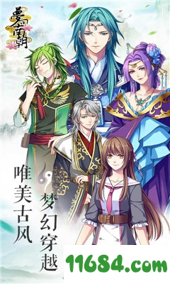 梦回南朝下载-梦回南朝 v2.8.3 苹果版下载