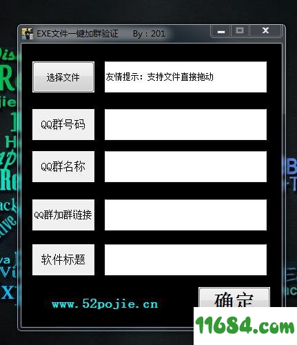 EXE文件一键加群验证下载-EXE文件一键加群验证下载