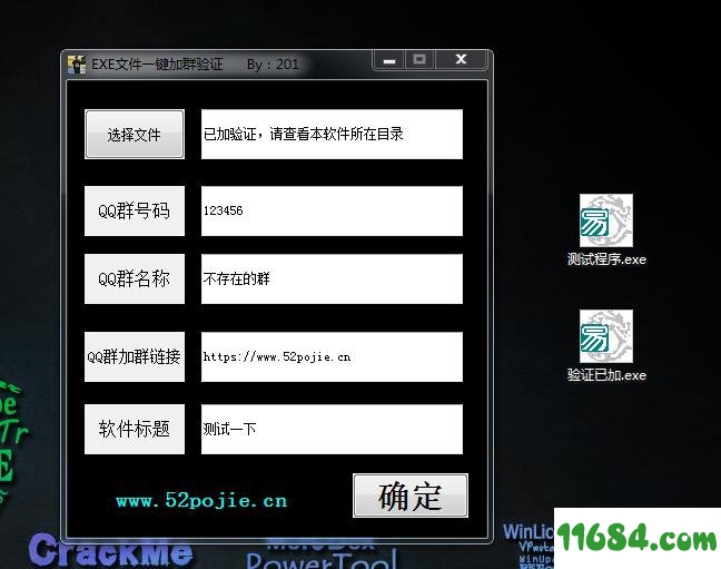 EXE文件一键加群验证下载-EXE文件一键加群验证下载