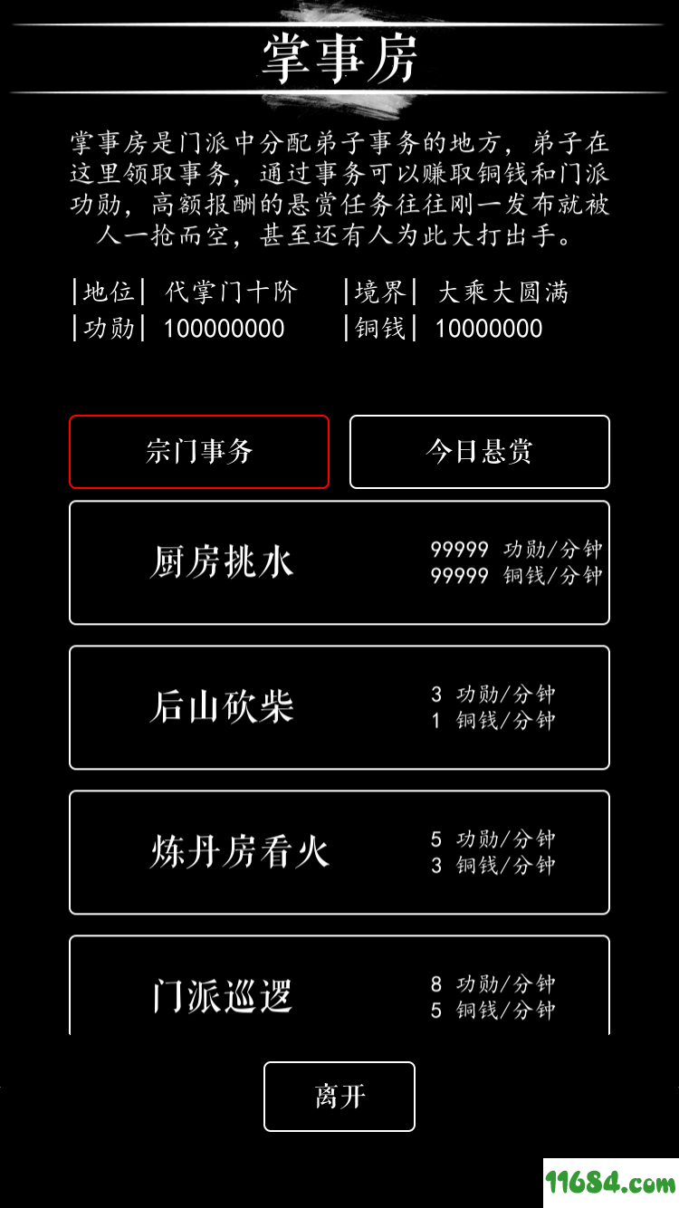 无限修仙旧版本下载-无限修仙旧版本修改版 4.0 苹果越狱版下载v4.0