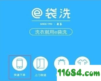 e袋洗下载-e袋洗 v5.6.4 安卓版下载