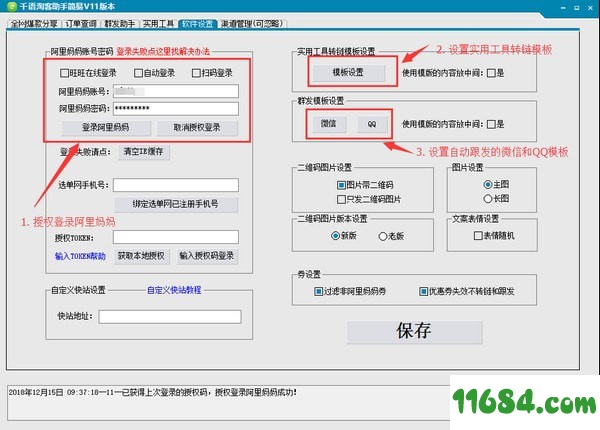 千语淘客助手下载-千语淘客助手 v424 官方版下载