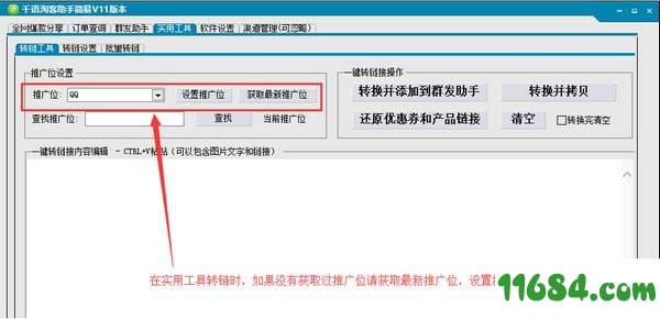 千语淘客助手下载-千语淘客助手 v424 官方版下载