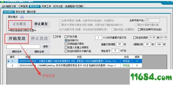 千语淘客助手下载-千语淘客助手 v424 官方版下载