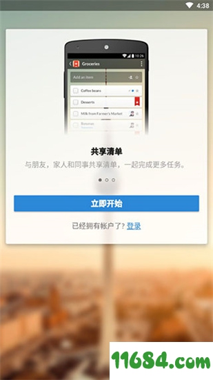 奇妙清单下载-奇妙清单wunderlist v3.4.9 安卓破解版下载