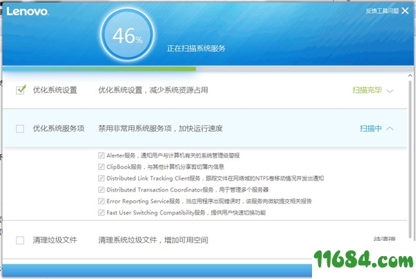 系统优化加速工具下载-系统优化加速工具（联想系统优化助手）v1.37.1 绿色版下载