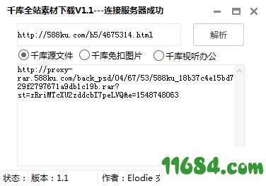 千库网全站素材下载器下载-千库网全站素材下载器 V1.1 最新版 by Elodie下载