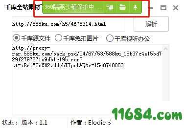 千库网全站素材下载器下载-千库网全站素材下载器 V1.1 最新版 by Elodie下载