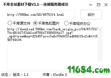 千库网全站素材下载器下载-千库网全站素材下载器 V1.1 最新版 by Elodie下载