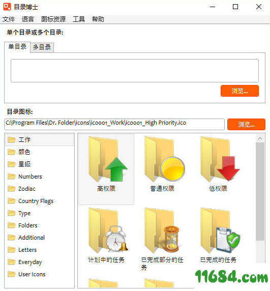 目录博士Dr.Folder下载-目录博士Dr.Folder（文件夹图片修改工具）2.6.7.9 中文绿色版下载