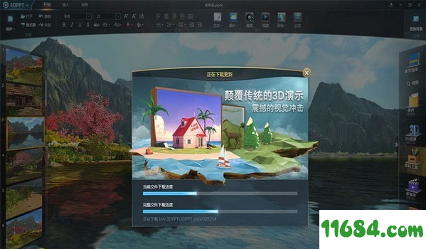 3DPPT（3D PPT制作软件）1.1.0.50 官方最新版