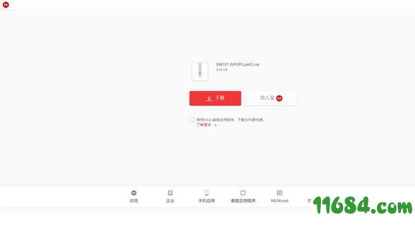 MEGA网盘不限流下载工具下载-MEGA Link Downloader(MEGA网盘不限流下载工具) v2.8.9 官方版下载