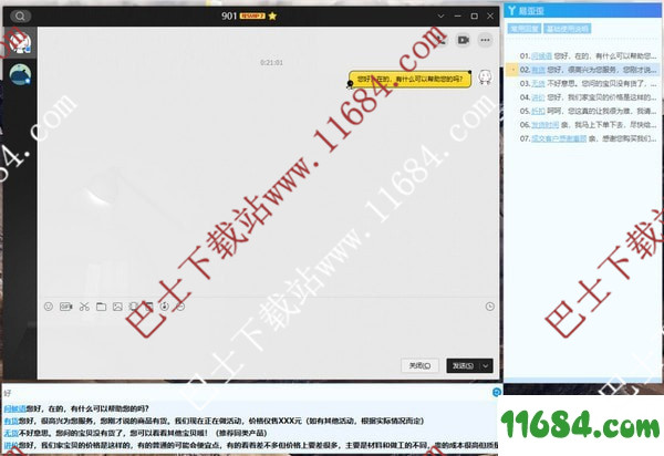 客服聊天助手下载-易歪歪客服聊天助手 1.3.1.3 官方免费版下载