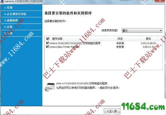 联想cs1821打印机驱动下载-联想cs1821打印机驱动 v1.0 最新版下载