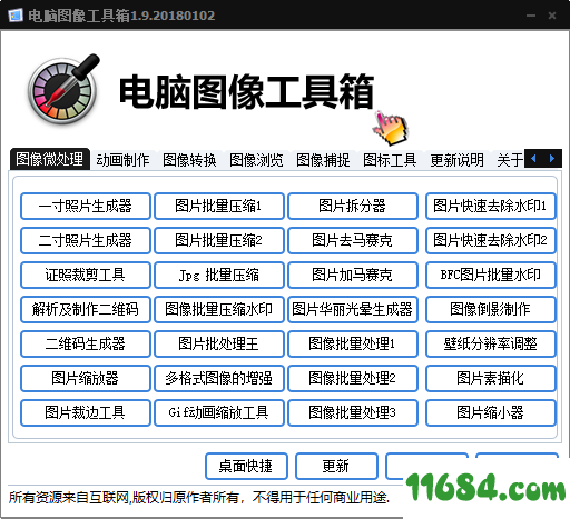 电脑图像工具箱下载-电脑图像工具箱 1.9.20180102 最新免费版下载