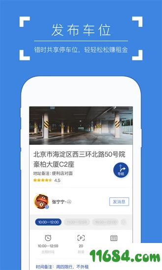 飞象停车app下载-飞象停车 v2.3.9 安卓版下载