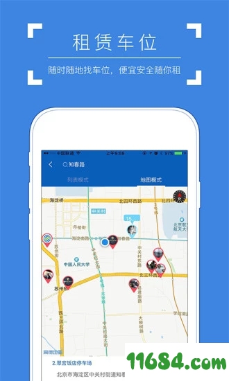 飞象停车app下载-飞象停车 v2.3.9 安卓版下载