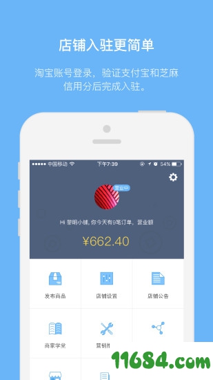 章鱼店长下载-章鱼店长（淘宝到家业务商家端）v1.7.0 安卓版下载