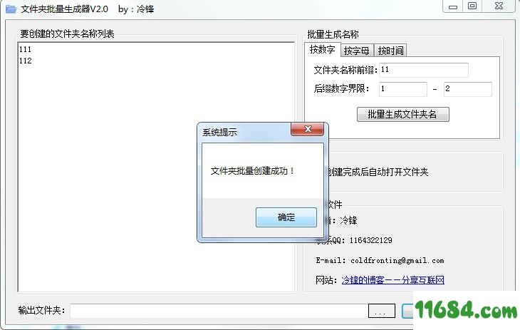 文件夹批量生成器下载-文件夹批量生成器 v2.0 绿色免费版下载