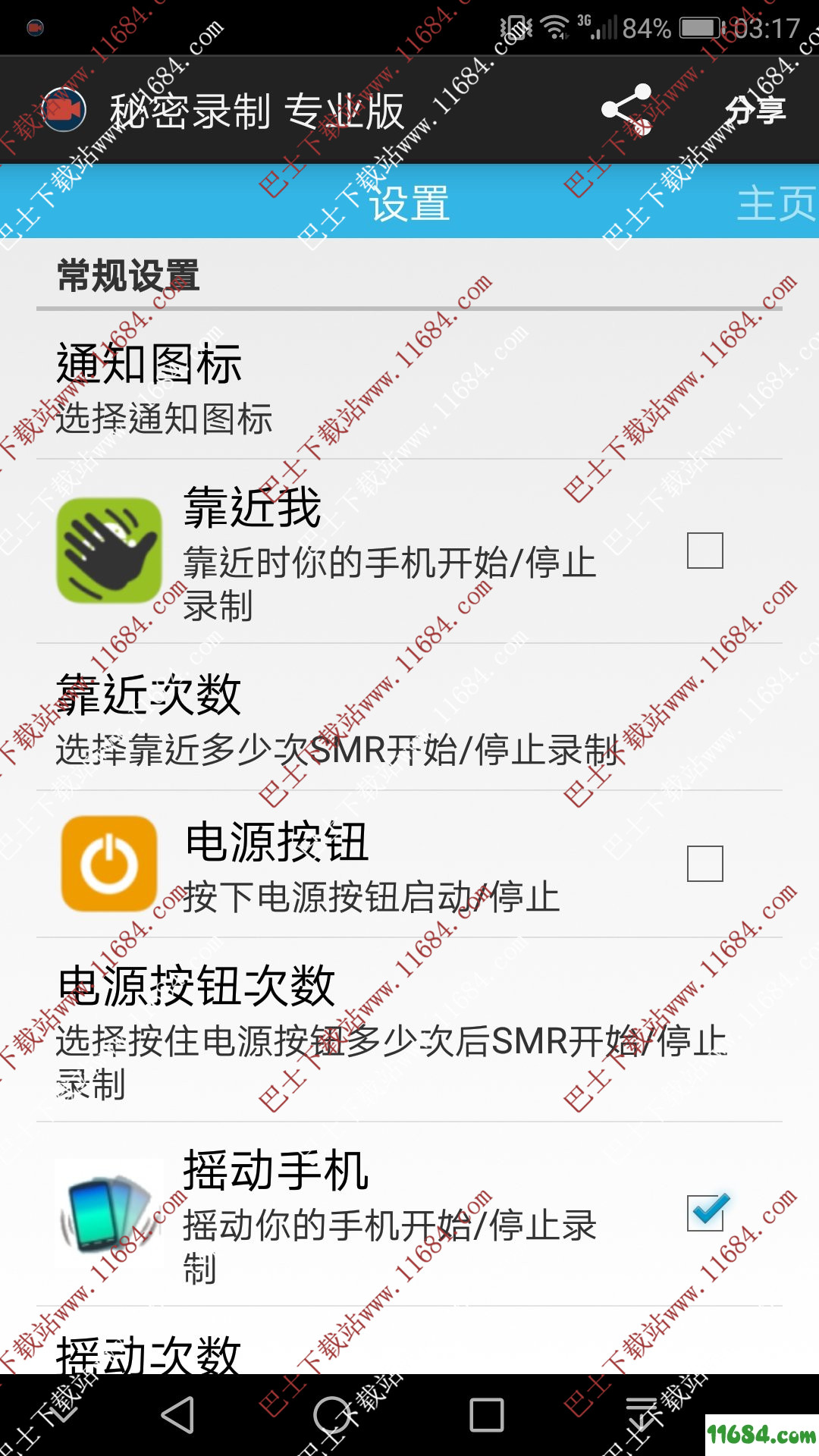 偷怕神器下载-偷怕神器Secret Video Recorder Pro  安卓汉化已付费版下载