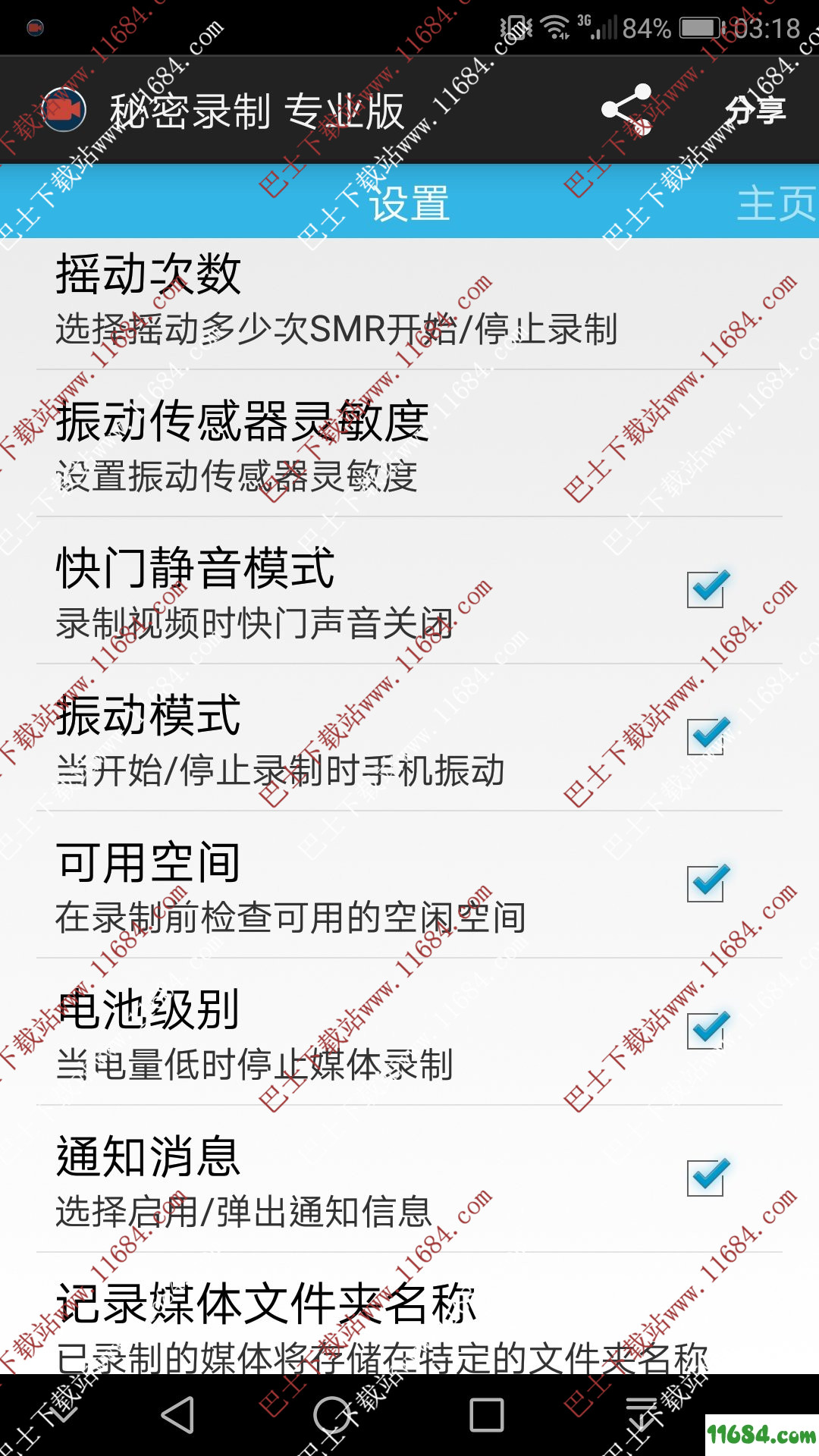 偷怕神器下载-偷怕神器Secret Video Recorder Pro  安卓汉化已付费版下载