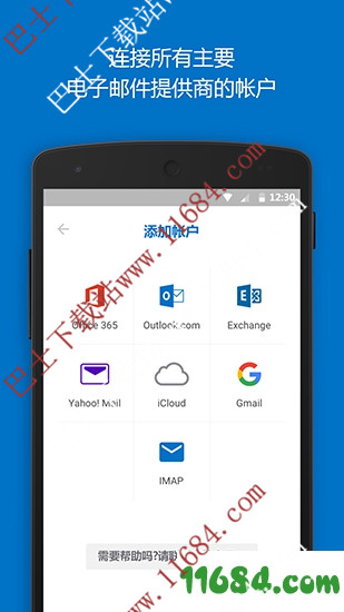 Outlook邮箱下载-Outlook邮箱 v3.0.0 安卓版下载