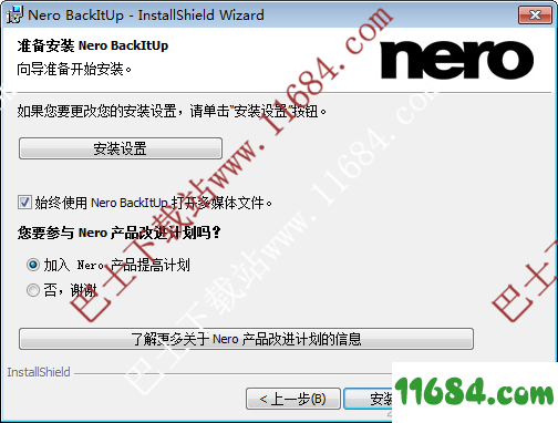 Nero BackItUp破解版下载-一键式PC备份工具Nero BackItUp 2019 v20.1.1.3 破解版(附破解文件)下载