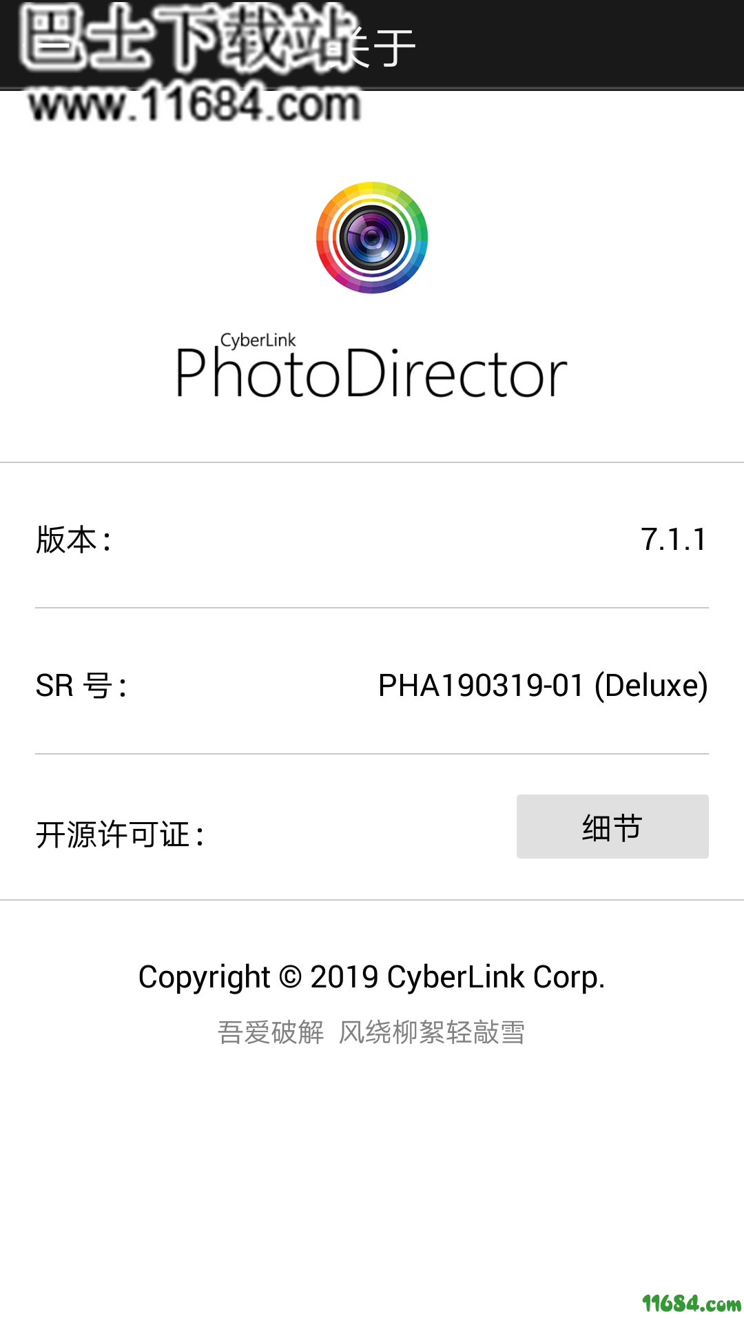 PhotoDirector完整订阅版下载-相片大师PhotoDirector完整订阅版 V7.1.1 安卓版下载