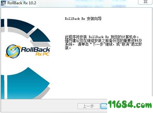 RollBack Rx破解版下载-系统恢复还原RollBack Rx v10.2 中文破解版下载