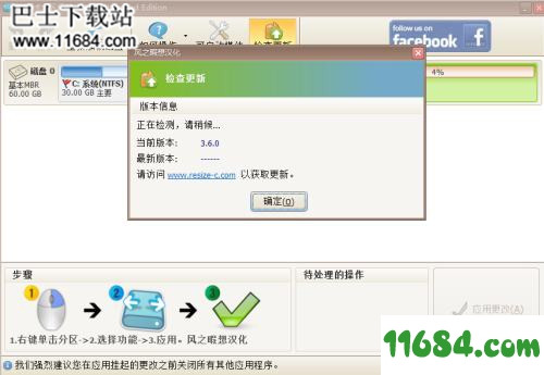 IM-Magic Partition Resizer 汉化破解版下载-魔术分区调整IM-Magic Partition Resizer 下载v3.6.0