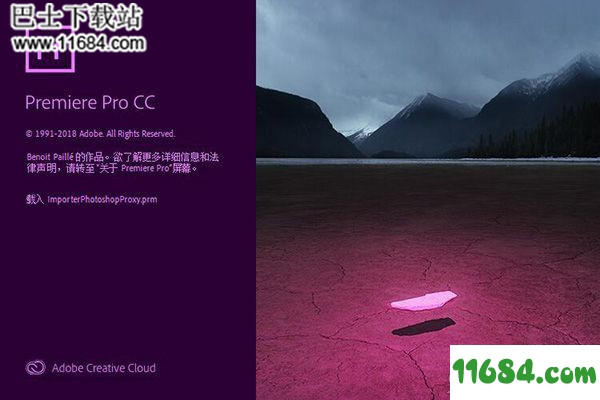 Adobe Premiere Pro破解版下载-视频编辑软件Adobe Premiere Pro 2019 v13.1.1.11 破解版(附激活教程)下载