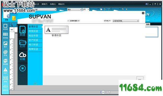 Supvan Label Editor下载-硕方标签打印工具Supvan Label Editor v1.0 官方最新版下载