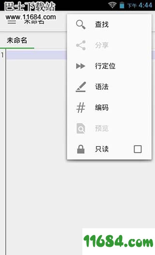 QuickEdit破解版下载-安卓文本编辑器QuickEdit Pro v1.4.4 安卓高级中文破解版下载